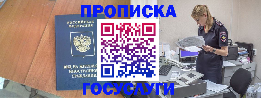 временная регистрация в Йошкар-Оле