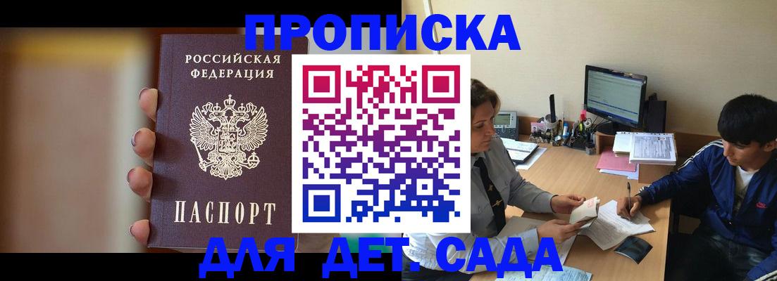 прописка гарантия в Йошкар-Оле