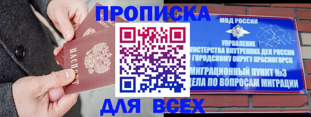 прописка гарантия в Йошкар-Оле